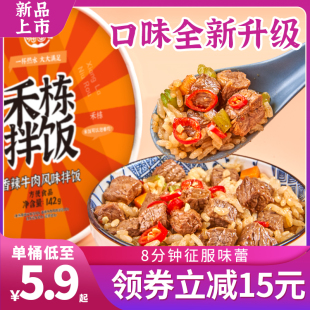 禾栋拌饭方便速食嗨迪儿干拌即食网红懒人食品自热免蒸冲泡米饭