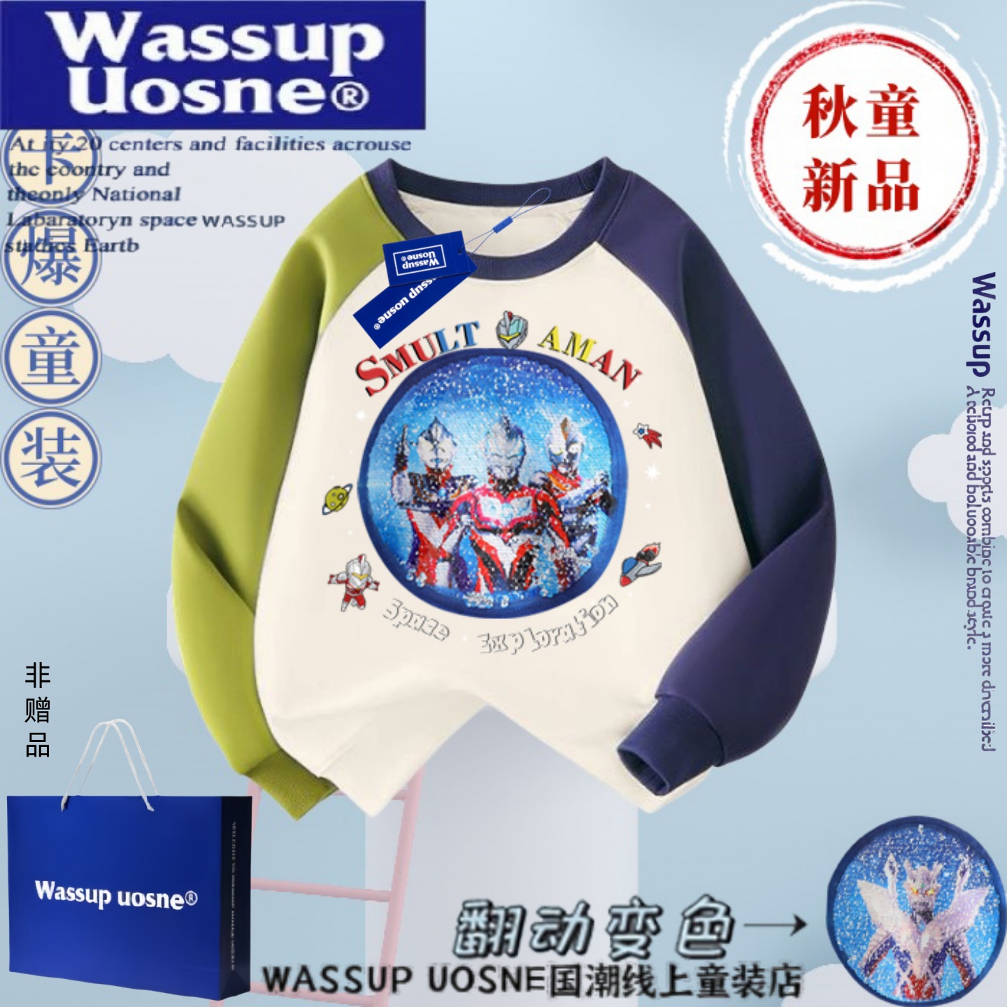 奥特曼亮片翻转变脸男童加绒卫衣