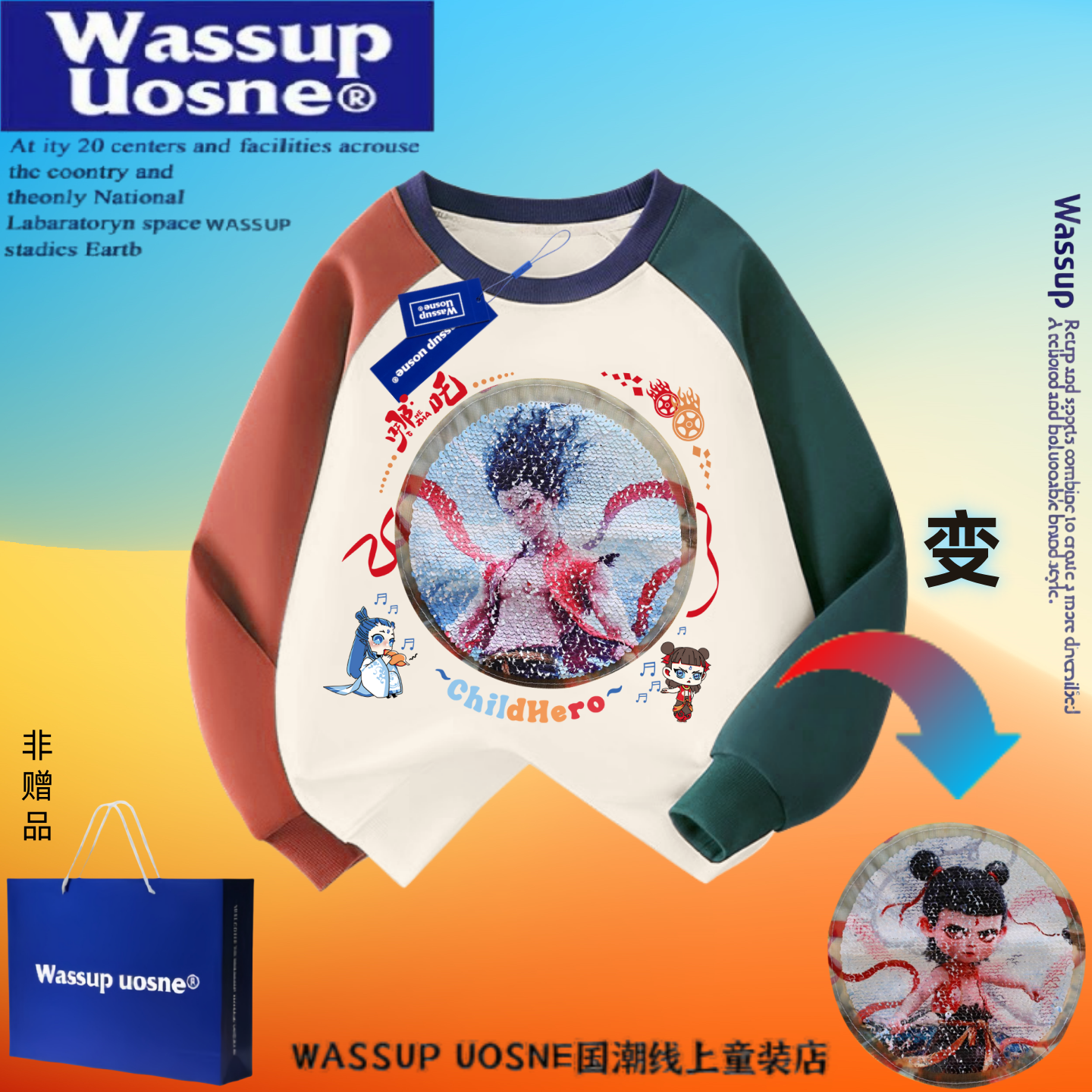 WASSUP男童哪吒2亮片变色卫衣潮