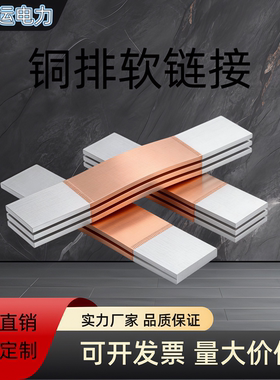 MST镀锡铜排软连接无痕伸缩节