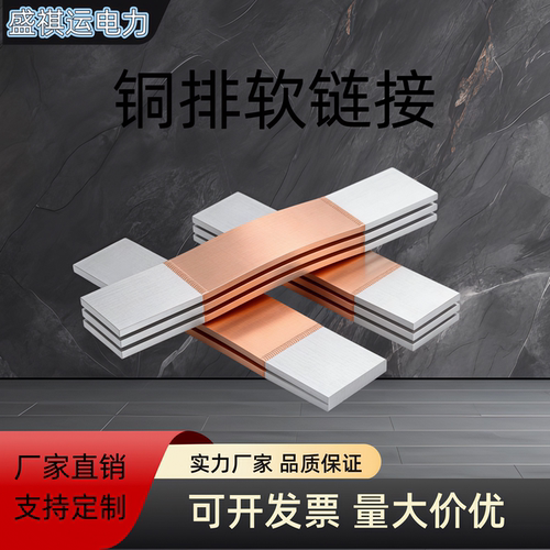 MST镀锡铜排软连接无痕伸缩节