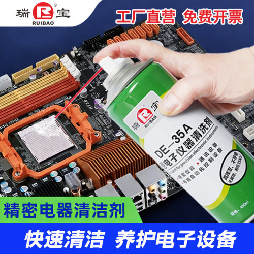 精密电器清洁剂电路线路板清洗剂