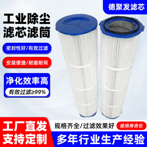 六耳快拆除尘滤芯粉末回收滤筒