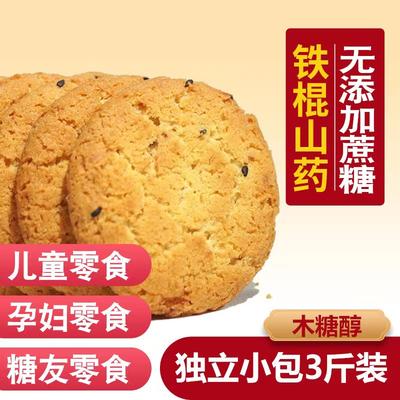 铁棍山药无糖精饼干病人专用桃酥