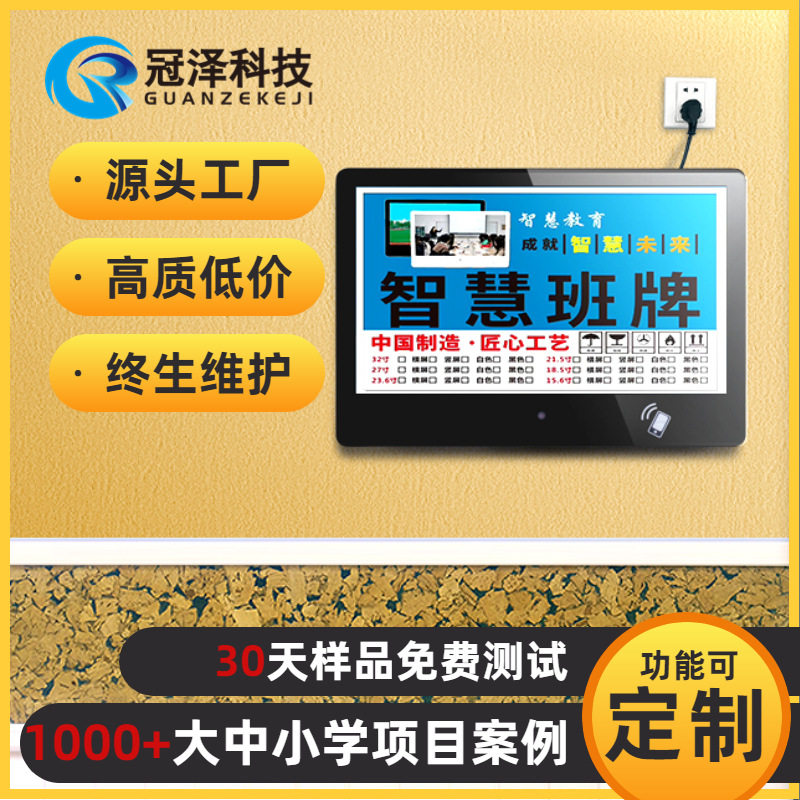 5寸电子班牌智能幼儿园小中大学校园触屏一体机智慧班牌