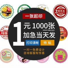 不干胶标签贴纸定制二维码广告定做透明pvc防水烫金logo商标印刷