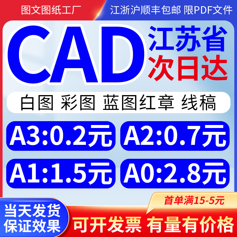 图纸打印CAD工程蓝图白图复印彩图扫描竣工图红章蓝图纸A1A2线稿