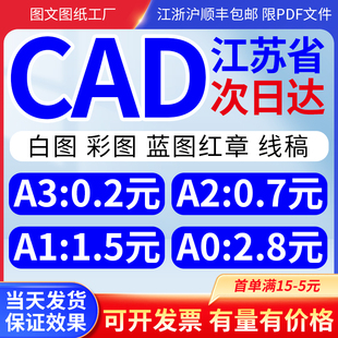 图纸打印CAD工程蓝图白图复印彩图扫描竣工图红章蓝图纸A1A2线稿