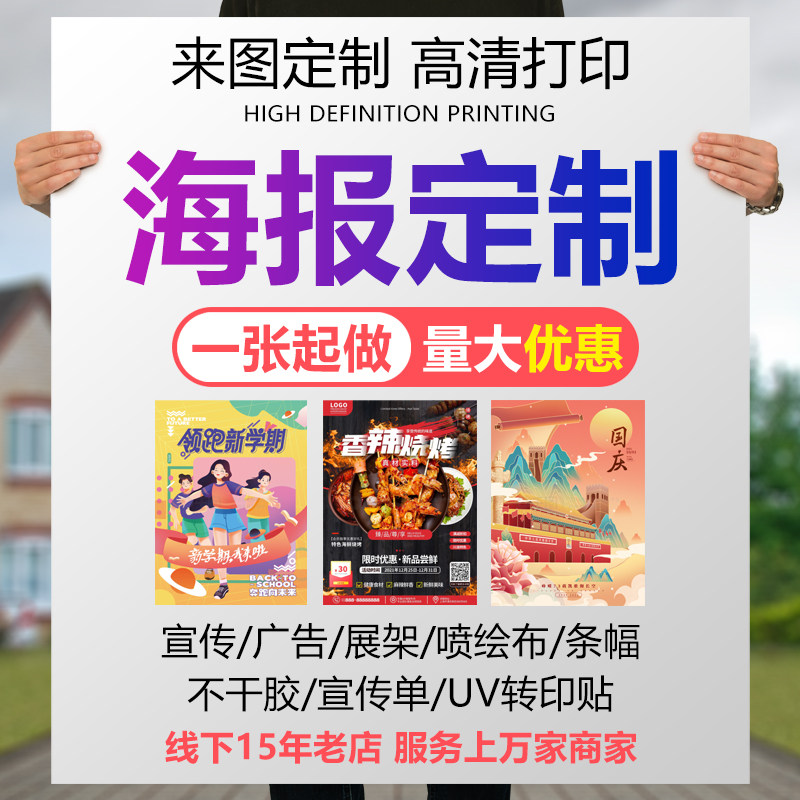 广告海报定制宣传广告物料制作设计招聘海报打印写真贴纸墙贴喷绘