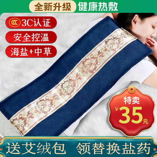【平台推荐】电加热艾盐热敷包