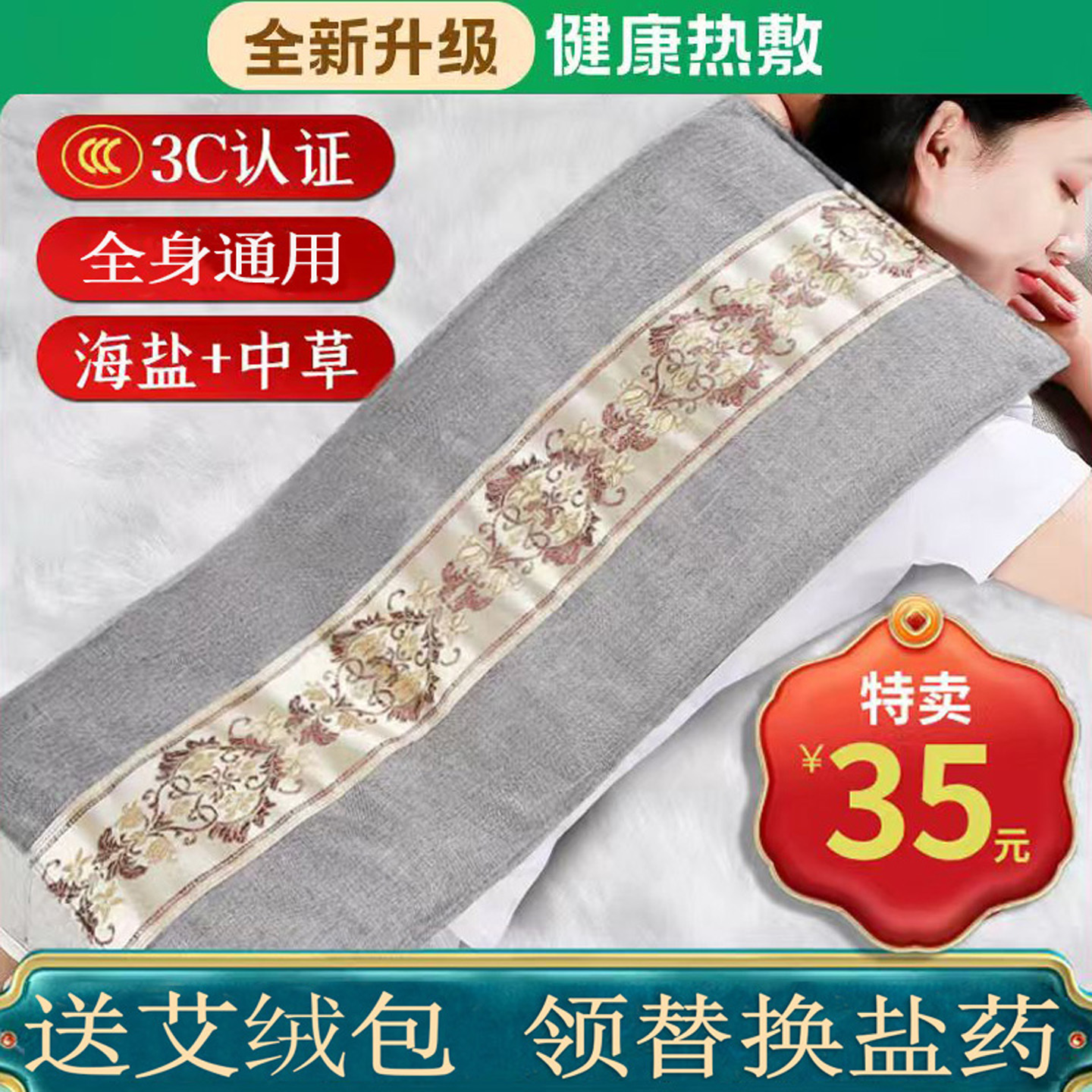 【平台推荐】海盐热敷包理疗袋