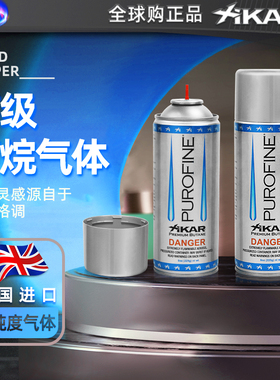 Xikar/西卡进口雪茄防风火机大气罐专用气通用丁烷充气瓶气体气液
