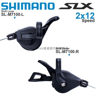 SHIMANO禧玛诺 SLX 2x12速M7100指拨 左右 SL-M7100-L SL-M7100-R