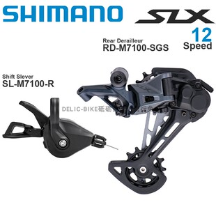 SHIMANO禧玛诺SLX系列M7100指拨 SL-M7100-R 后拨RD-M7100-SGS