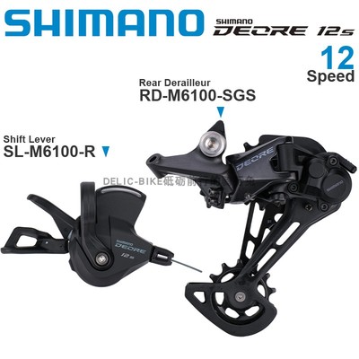 SHIMANO禧玛诺DEORE M6100 2件套 SL-M6100-R指拨 RD-M6100后拨