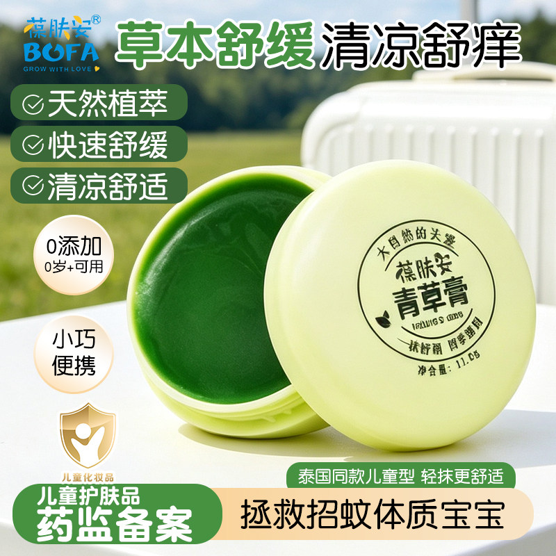 葆肤安青草膏泰国同款舒缓棒紫草膏薄荷膏蚊叮咬包