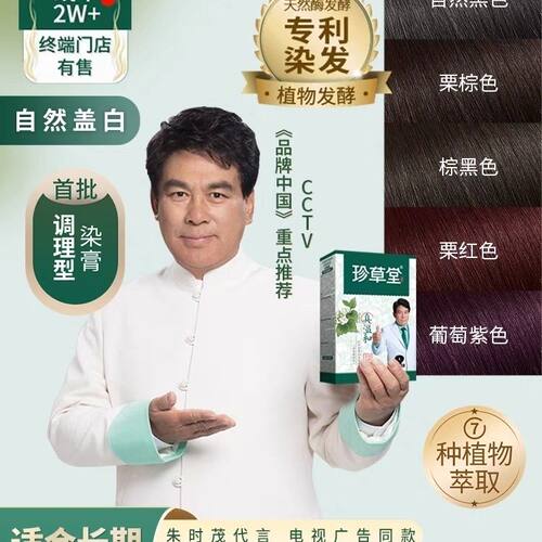 珍草堂植物温和染发剂144g+2ml