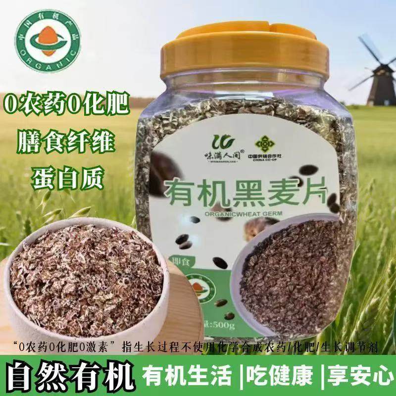 有机黑麦片500g营养早餐代餐
