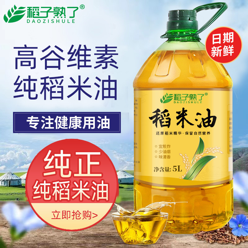 稻米油 家用炒菜米糠油 高烟点植物油 家庭食用油