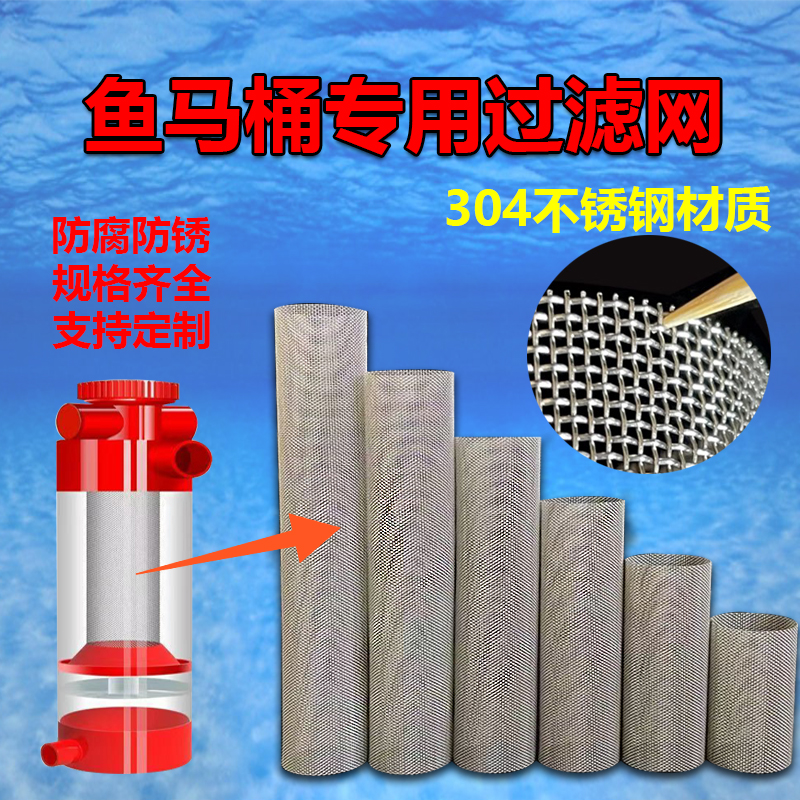 304不锈钢鱼缸过滤网支持定制