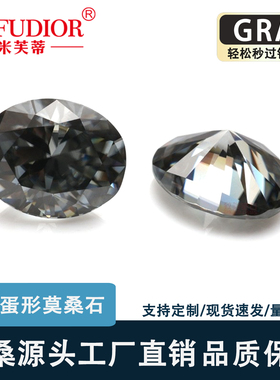 椭圆形异形灰色原色莫桑石4*6-10*14mm配GRA证书黑卡腰码工厂批发