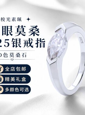 莫桑D色925银包边戒指