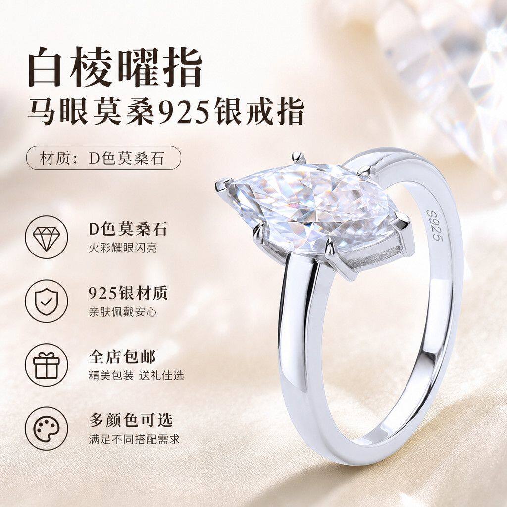 D色莫桑925银小众情侣戒指