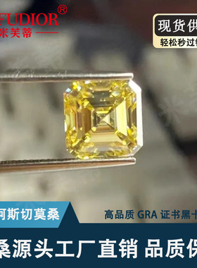 彩色方形黄色阿斯切莫桑石裸石GRA证书腰码证书工厂直供现货批发