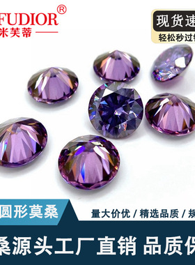紫色原色圆形彩色莫桑石裸石VVS配GRA腰码证书厂家直供现货批发