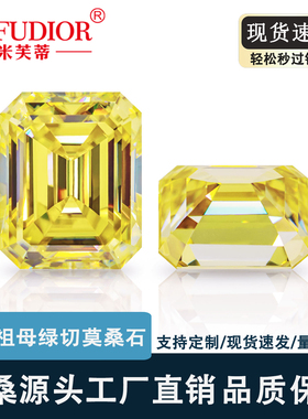 黄色原色祖母绿形异形莫桑石裸石