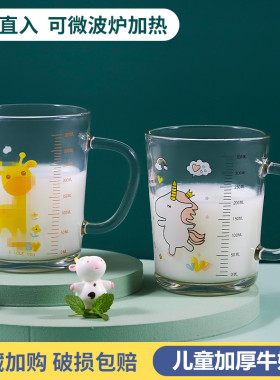 日本牛奶杯儿童刻度杯子加厚早餐喝奶杯宝宝冲泡奶粉专用吸管玻璃