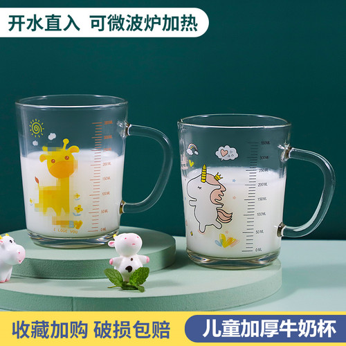 日本牛奶杯儿童刻度杯子加厚早餐喝奶杯宝宝冲泡奶粉专用吸管玻璃