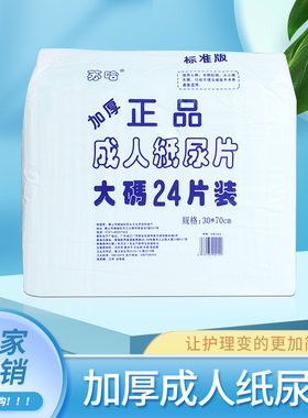 苏哈正品成人纸尿片直条老人尿不湿30X70cm8包192片加厚标准版