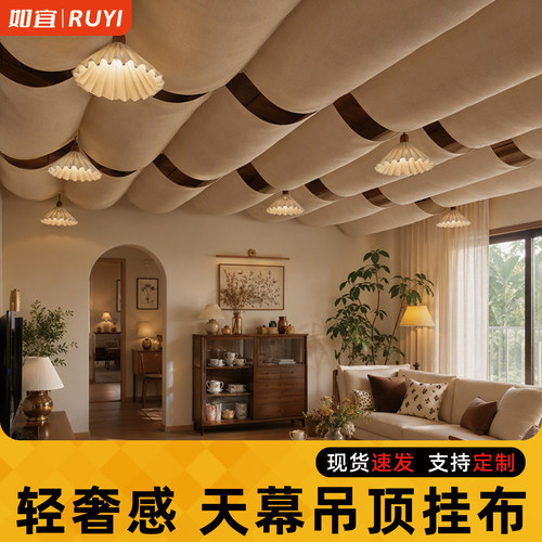 【如宜露营风装饰天幕吊顶】
