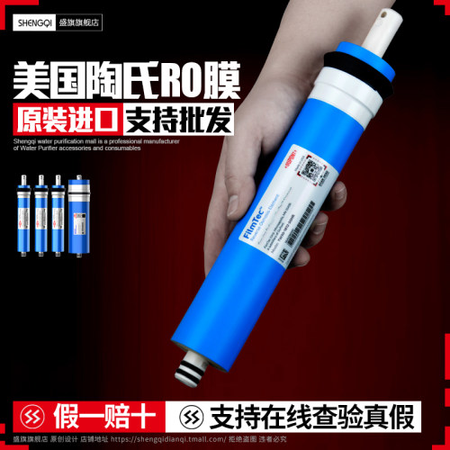陶氏美国ro膜厨房直饮通用纯水机