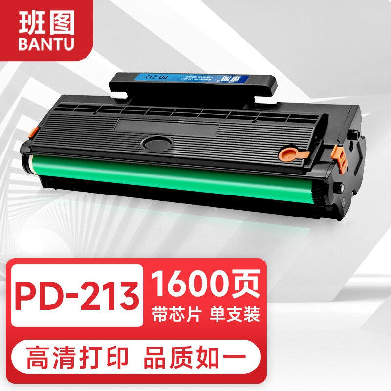 班图PD213硒鼓易加粉适用奔图m6202nw硒鼓P2206P2206NWM6202M6603属于什么档次？
