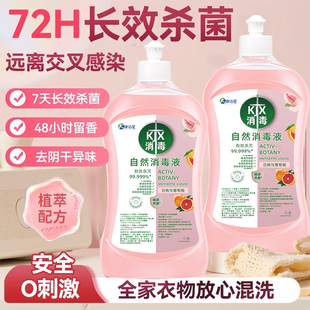 家用衣物除菌剂消毒液衣物杀菌液衣服除螨消毒水除菌液内衣消毒液