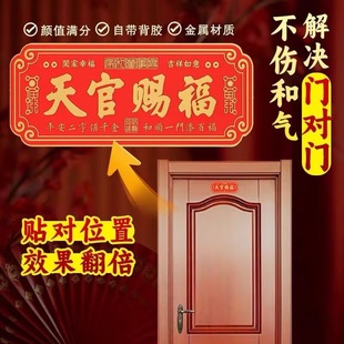 天官赐福门贴大号卧室门入户大门镇宅横联福贴自粘乔迁礼物