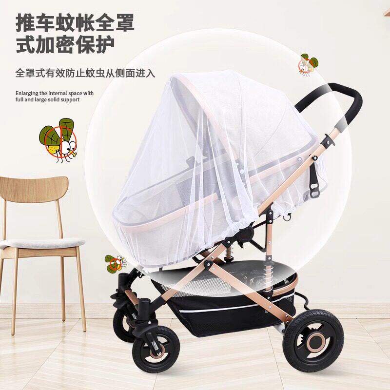 【上新】婴儿车蚊帐全罩式通用推车防蚊罩婴幼儿伞车加大加密网纱