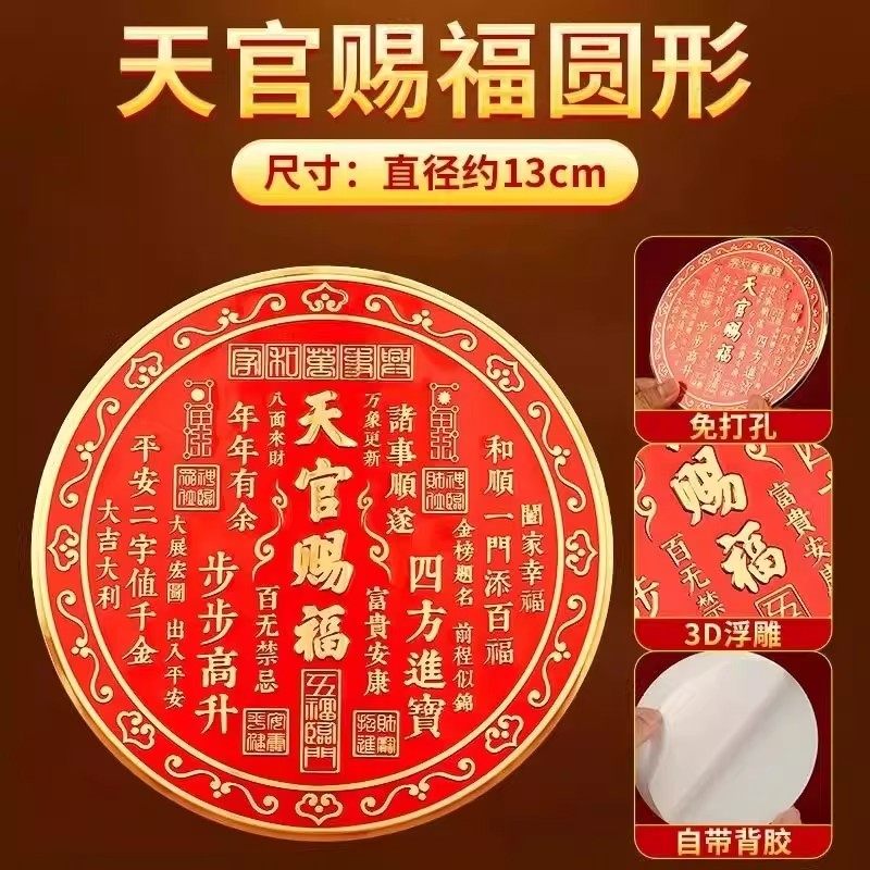 2025天官赐福门贴解决门对门卧室门金属贴电梯入户门大门新年挂件,家居饰品,门贴,淘宝优惠券,粉丝福利购,淘宝优惠卷