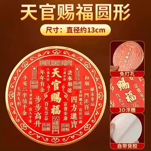 2025天官赐福门贴解决门对门卧室门金属贴电梯入户门大门新年挂件