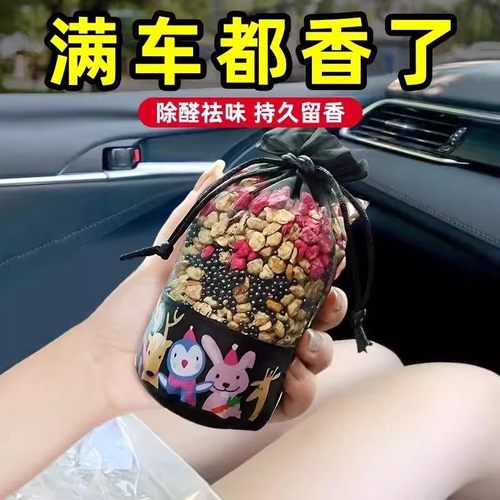 【除异味去甲醛】满车花香味香包