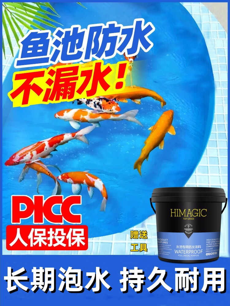 鱼池防水涂料长期泡水鱼缸水池专用补漏材料漆泳池裂缝水泥防水胶