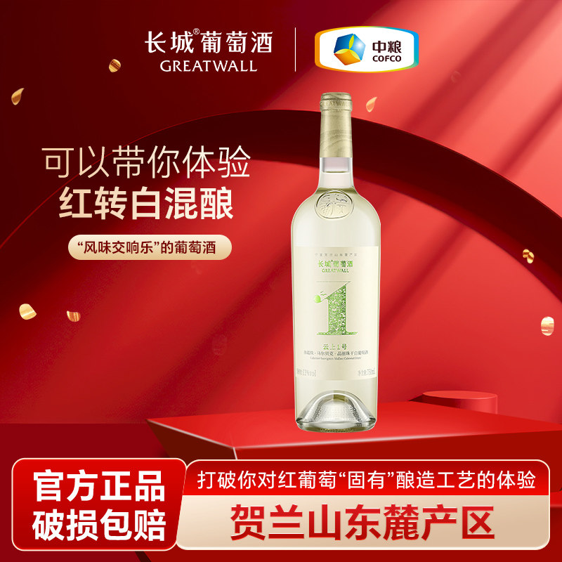 长城红酒赤霞珠红酿白干白葡萄酒云上1号国产13度贺兰山东麓产