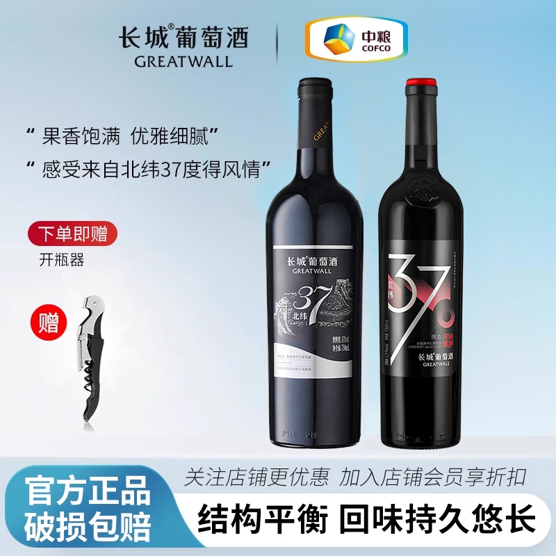 中粮长城解百纳干红葡萄酒红酒整箱北纬37官方正品山东烟台国产酒