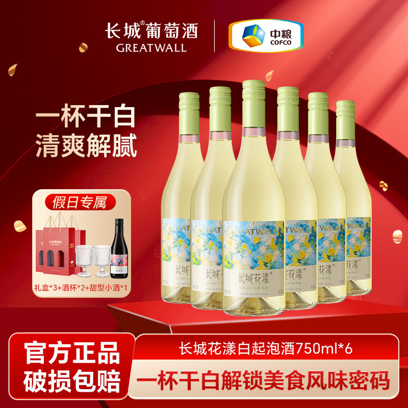 长城干白葡萄酒花漾霞多丽整箱750ml*6瓶清爽醇美花果香山东蓬莱