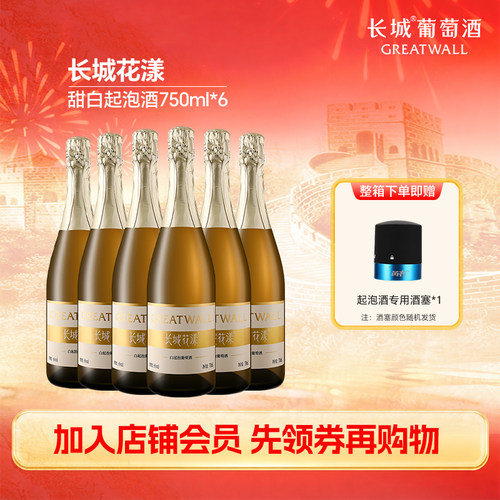 长城葡萄酒花漾甜白葡萄起泡酒低度甜型女士微醺正品气泡酒750ml