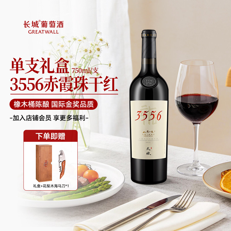 长城葡萄酒天赋酒庄3556赤霞珠干红葡萄酒单支礼盒中秋送礼750ml