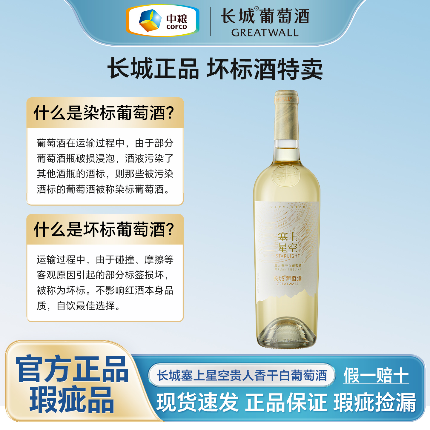 【瑕疵品红酒】长城红酒干红干白葡萄酒正品坏标特价系列
