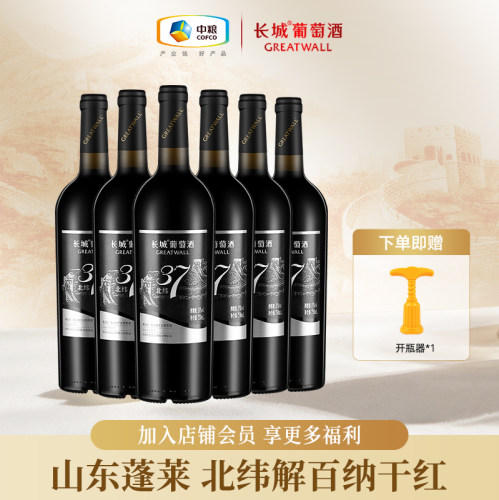 长城干红葡萄酒北纬37解百纳干红红酒整箱节日送礼750ml*6瓶